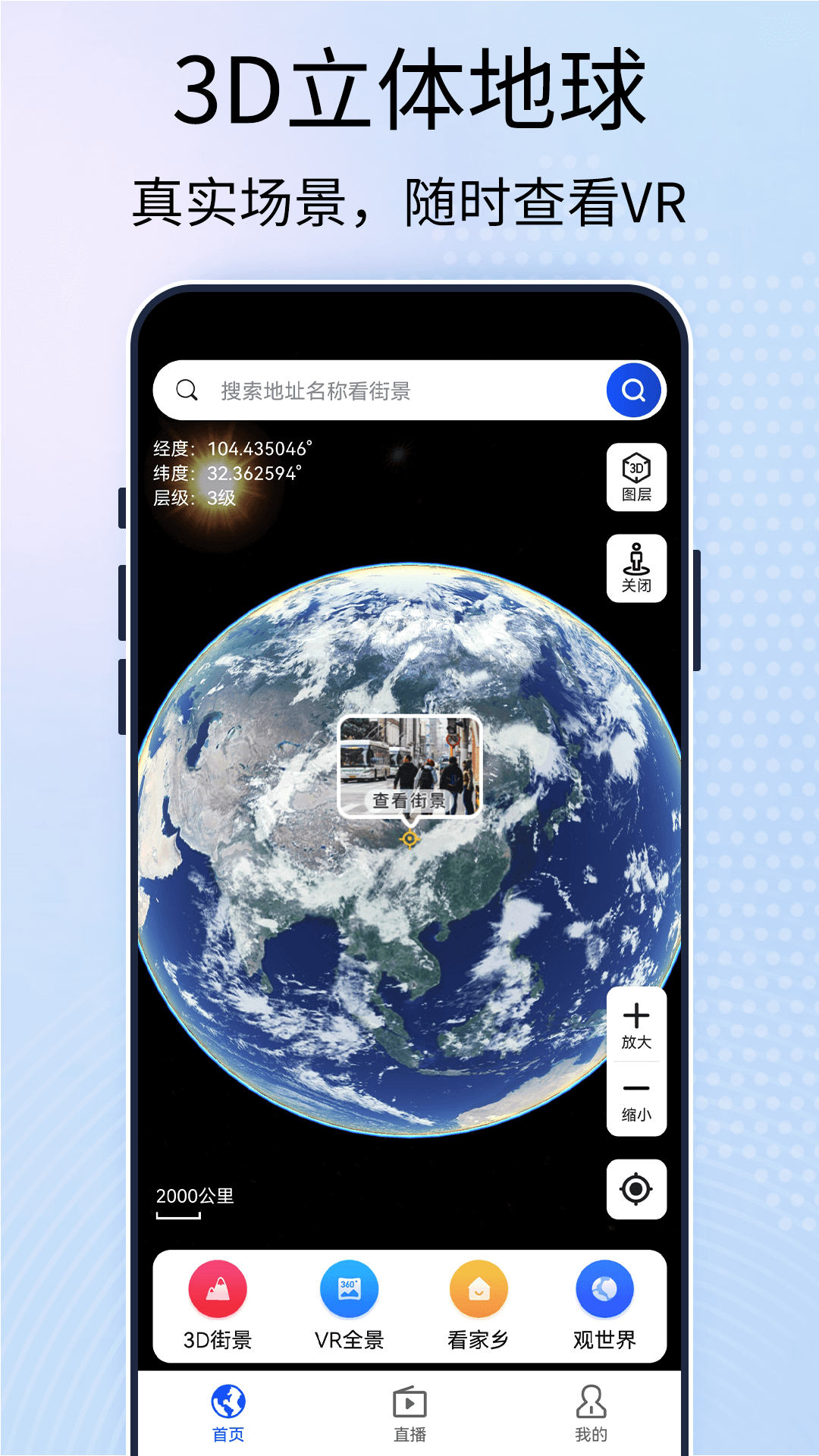 奧維實景地(dì)圖